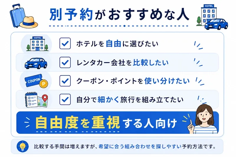 別予約がおすすめな人
